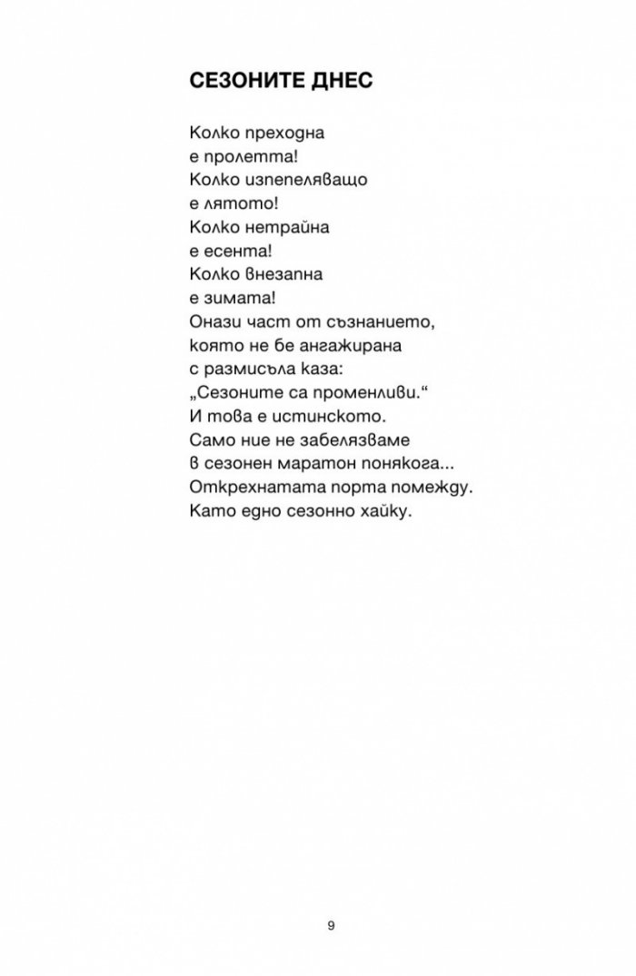 С право на последна