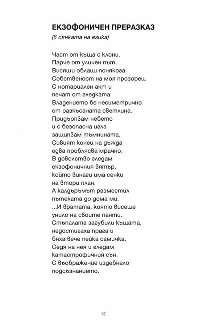 С право на последна