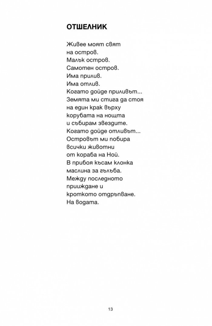 С право на последна