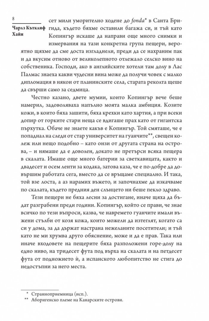 Изгубеният континент. Роман за Атлантида