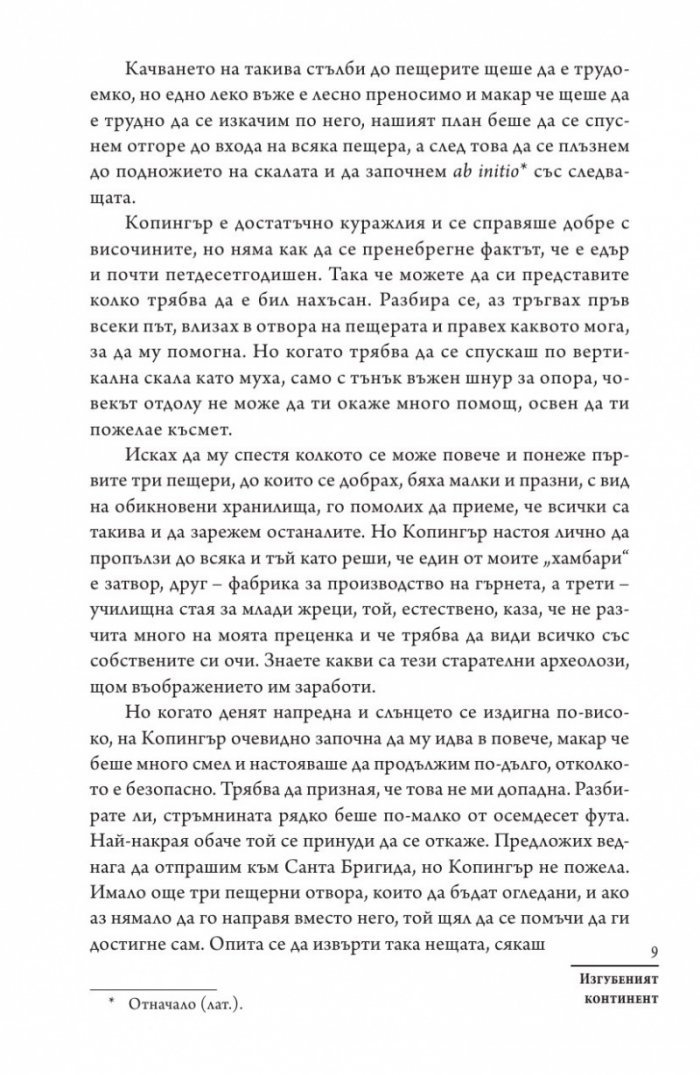 Изгубеният континент. Роман за Атлантида