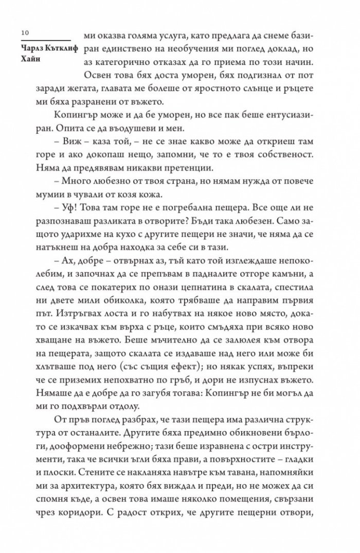 Изгубеният континент. Роман за Атлантида