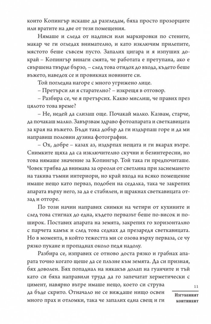 Изгубеният континент. Роман за Атлантида