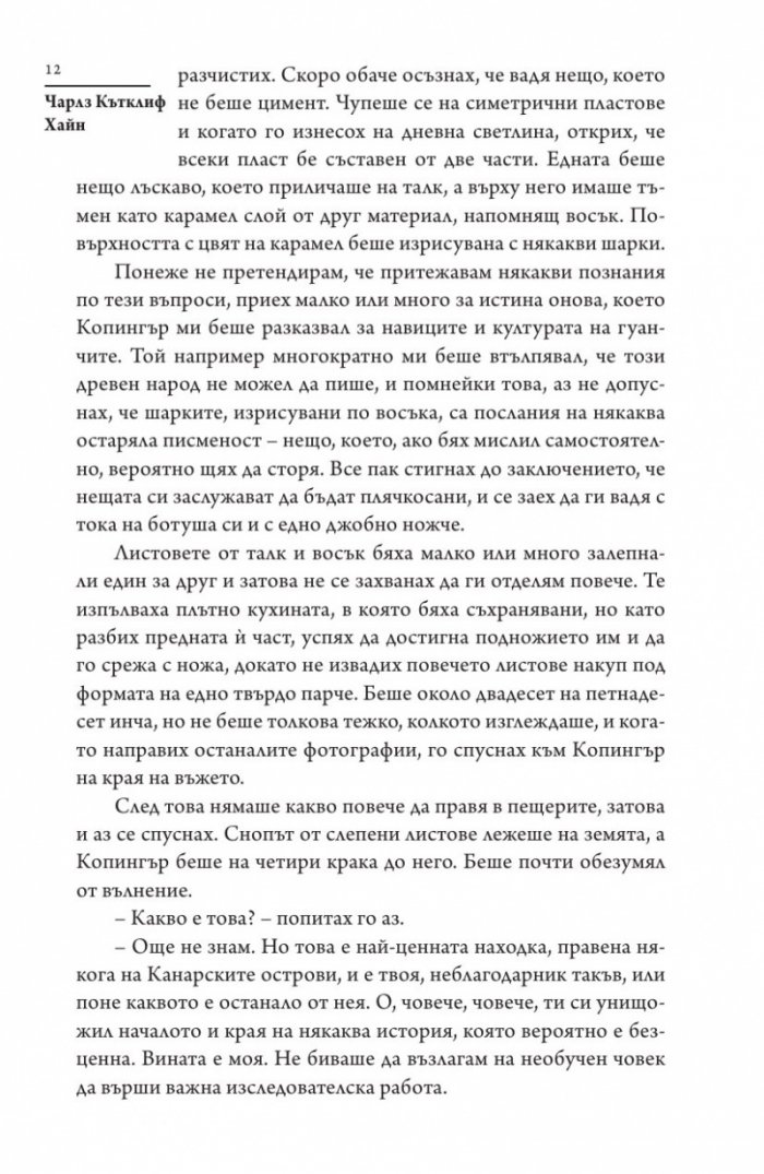Изгубеният континент. Роман за Атлантида