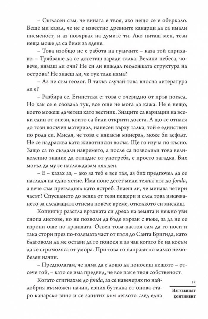 Изгубеният континент. Роман за Атлантида