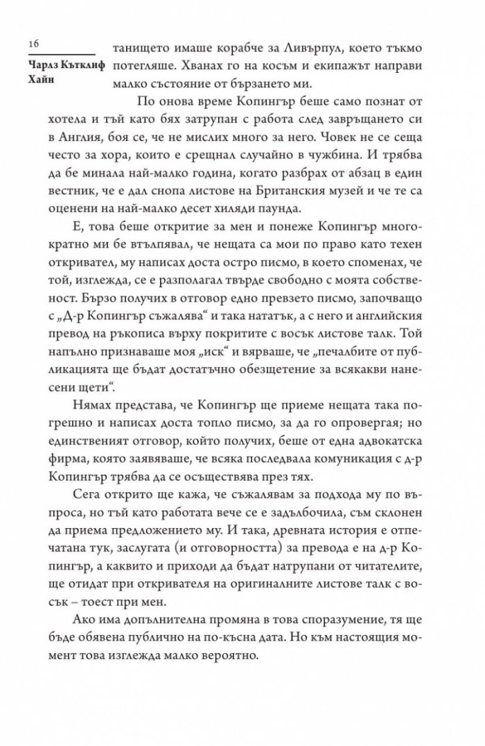 Изгубеният континент. Роман за Атлантида