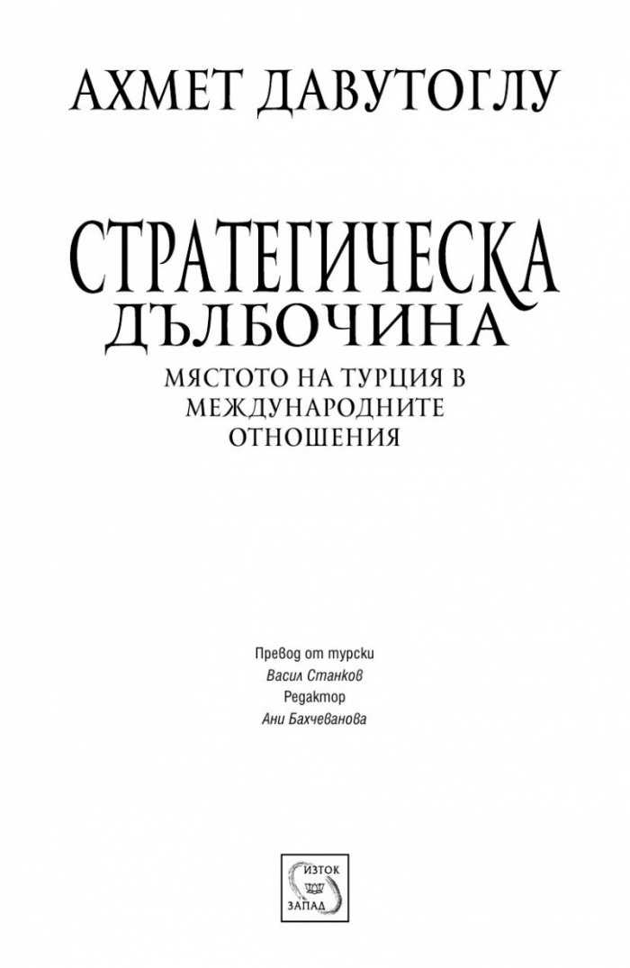 Стратегическа дълбочина