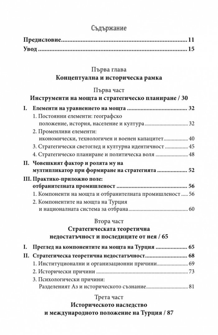 Стратегическа дълбочина