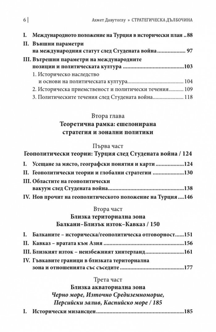 Стратегическа дълбочина