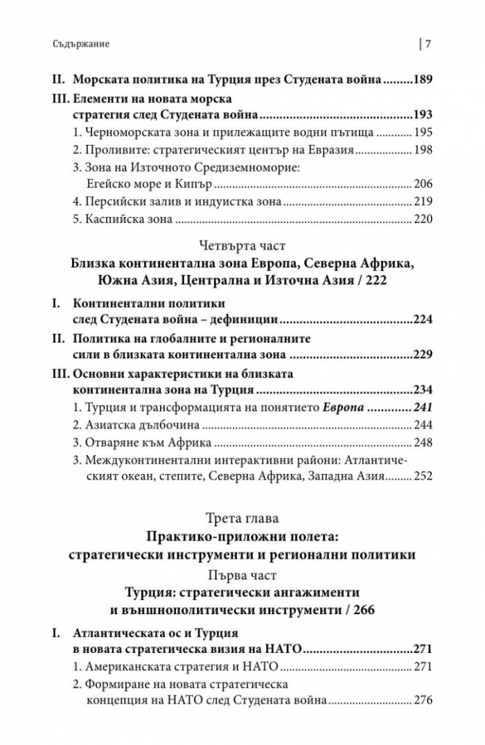 Стратегическа дълбочина