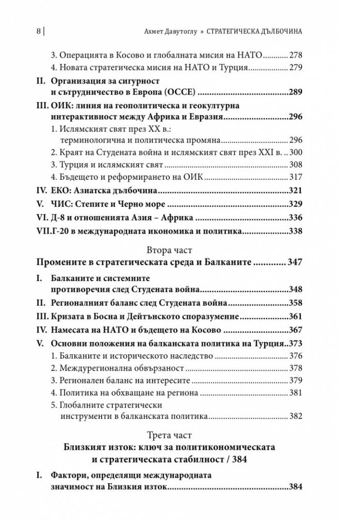 Стратегическа дълбочина