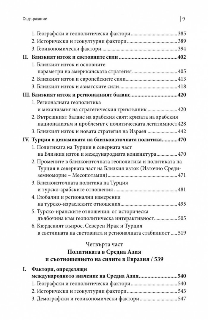 Стратегическа дълбочина