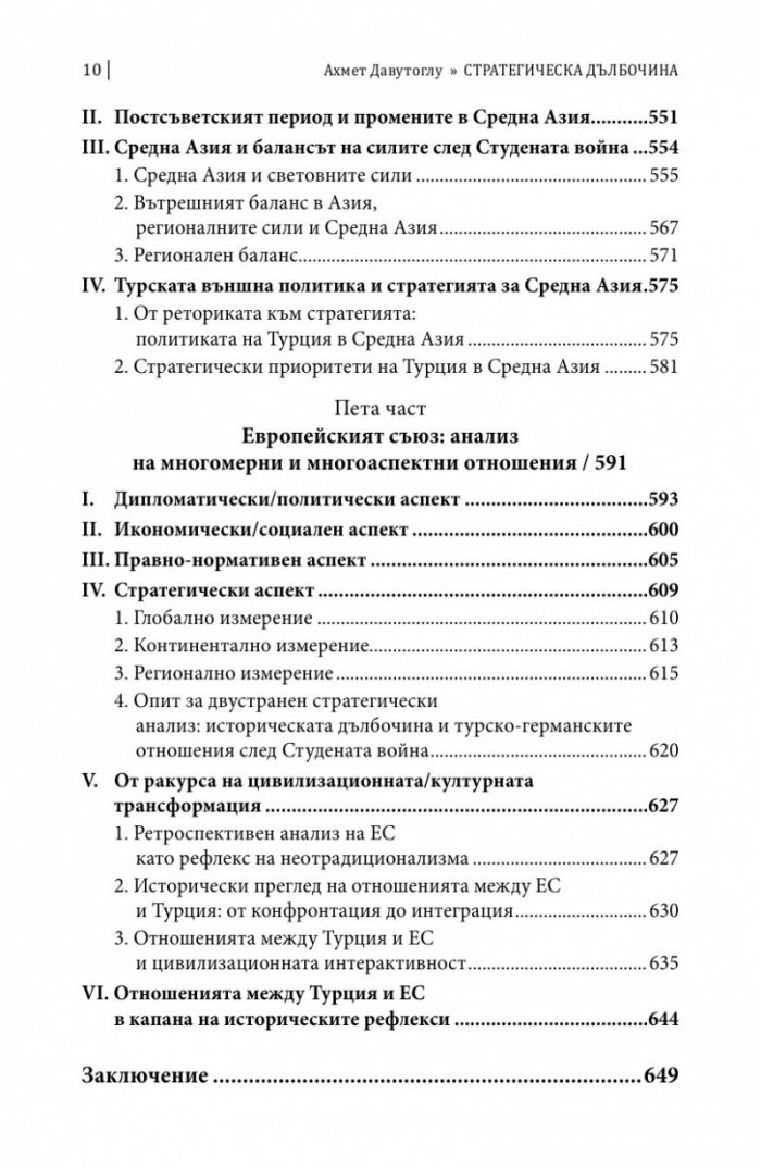 Стратегическа дълбочина