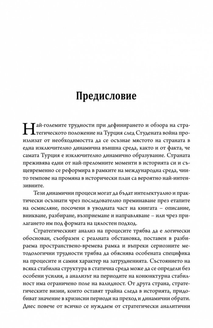 Стратегическа дълбочина