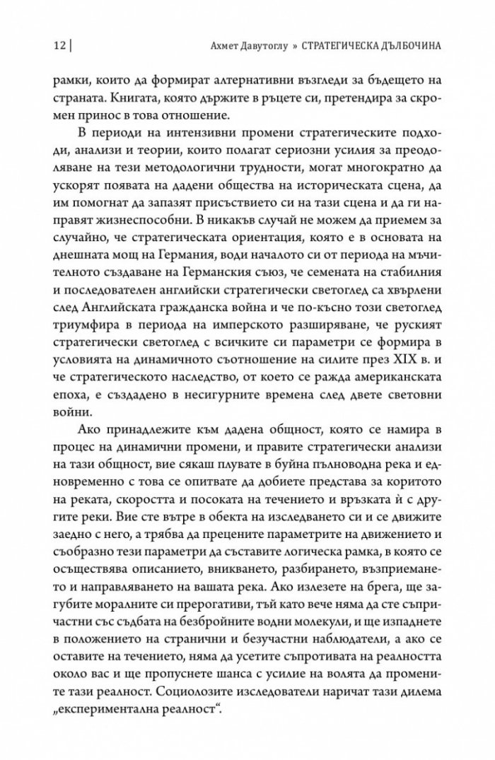 Стратегическа дълбочина