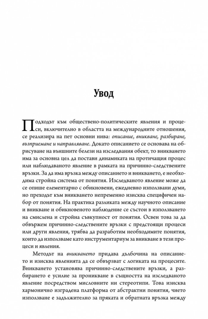 Стратегическа дълбочина