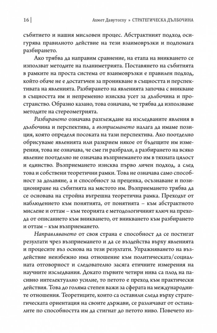 Стратегическа дълбочина