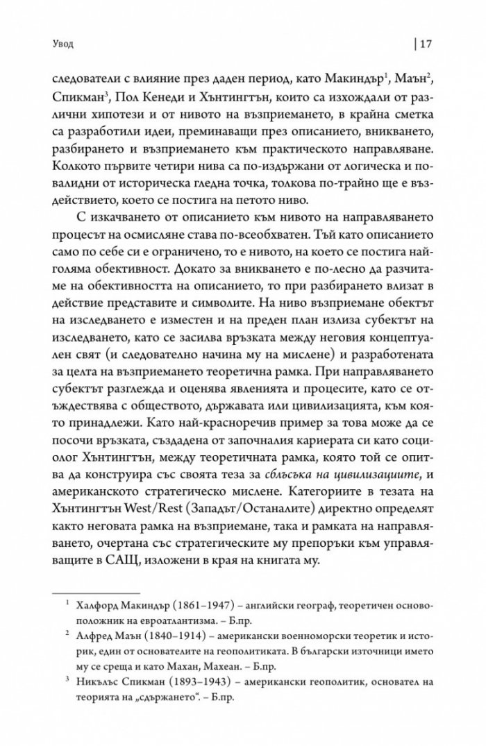 Стратегическа дълбочина