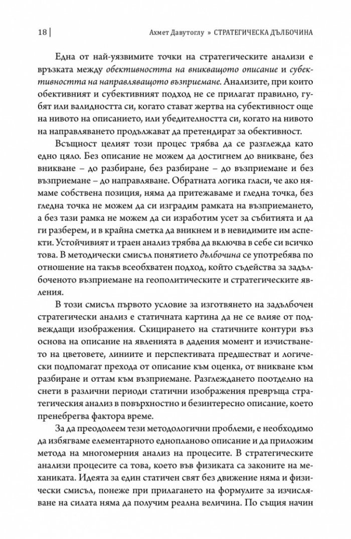Стратегическа дълбочина