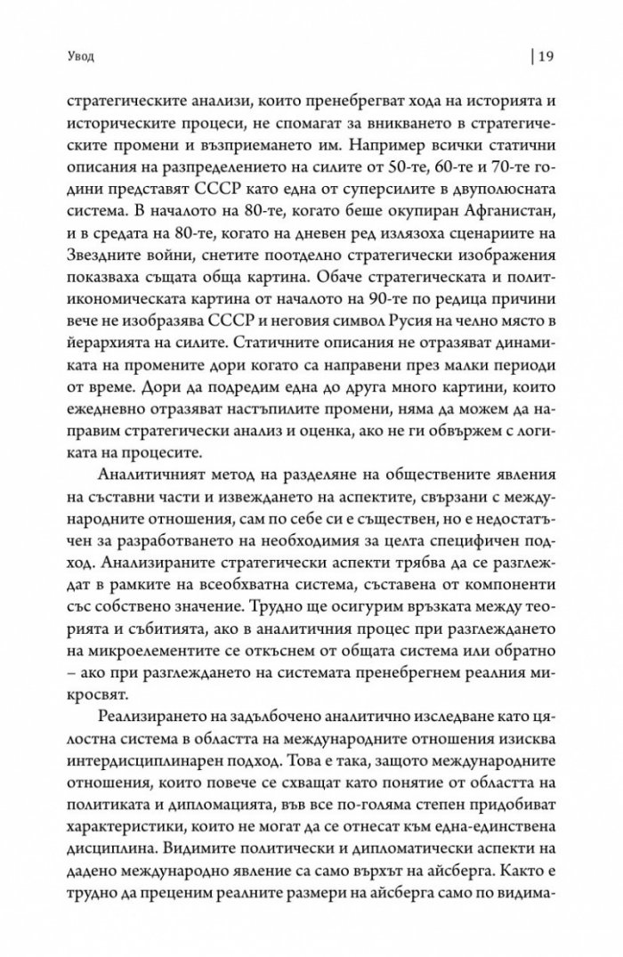 Стратегическа дълбочина