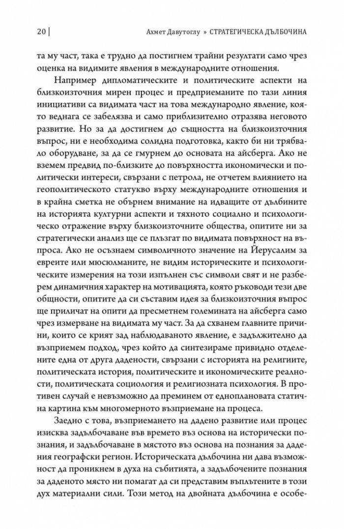 Стратегическа дълбочина