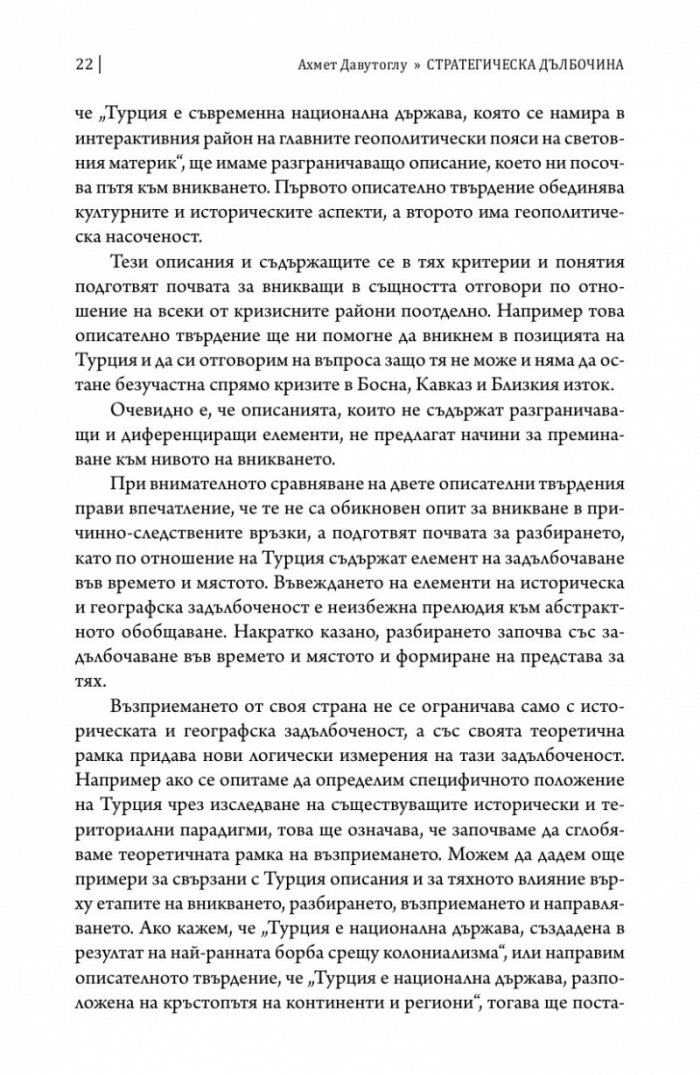 Стратегическа дълбочина