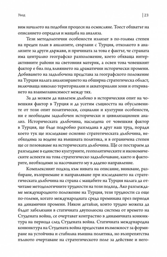 Стратегическа дълбочина