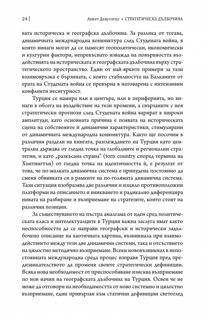 Стратегическа дълбочина