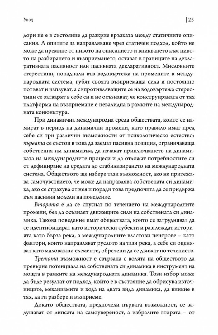 Стратегическа дълбочина
