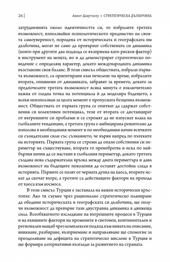 Стратегическа дълбочина