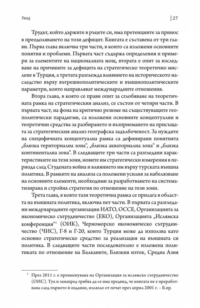 Стратегическа дълбочина