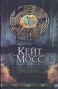 Лабиринт