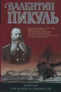Крейсера.Три возрасти Окини-сан