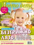 Моето дете; Бр.6/2017
