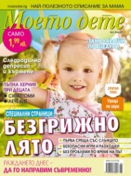 Моето дете; Бр.6/2017