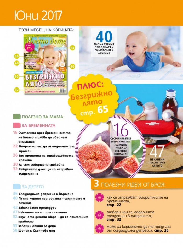 Моето дете; Бр.6/2017