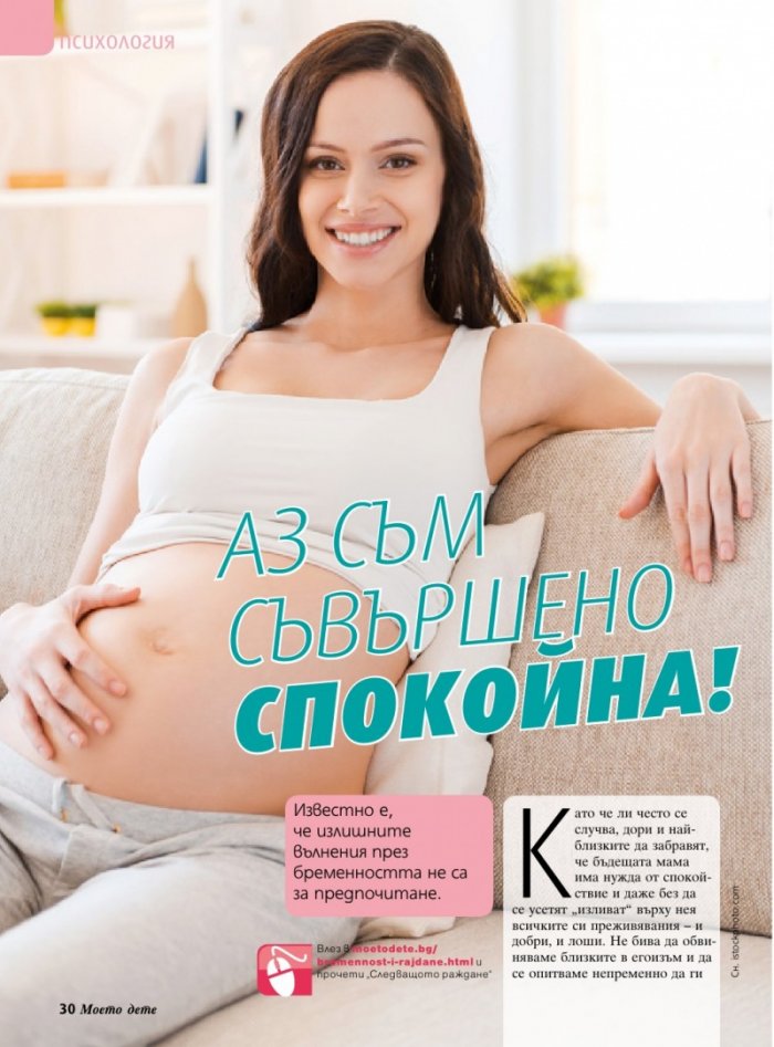 Моето дете; Бр.6/2017