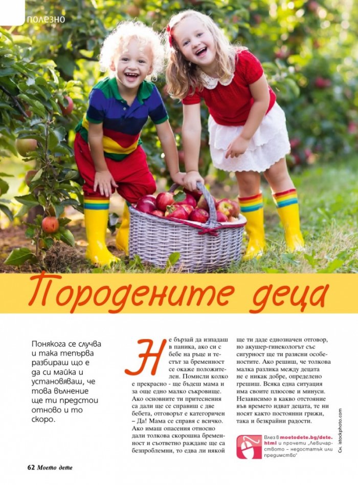 Моето дете; Бр.6/2017