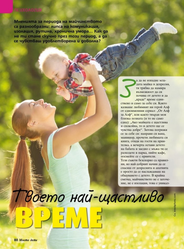 Моето дете; Бр.6/2017