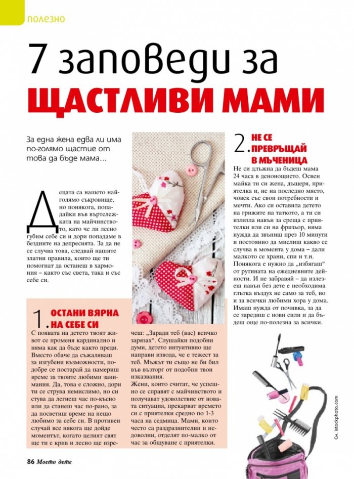 Моето дете; Бр.6/2017