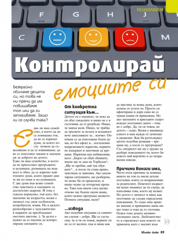 Моето дете; Бр.6/2017