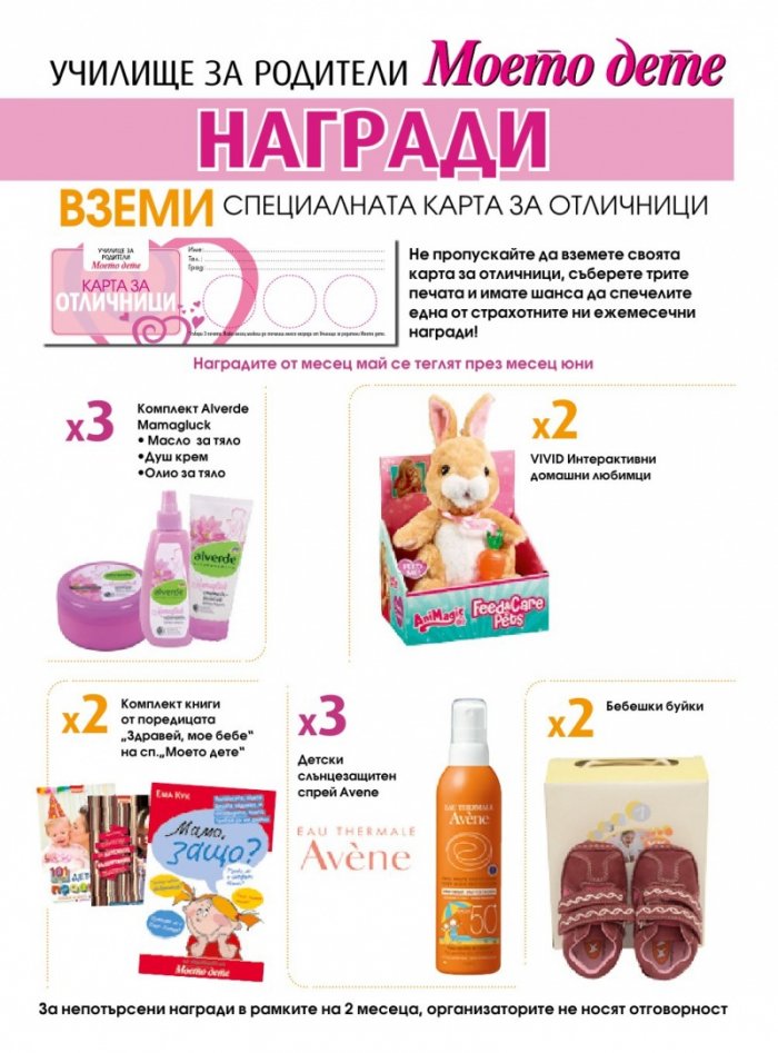 Моето дете; Бр.6/2017