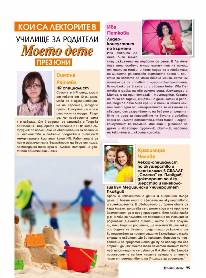 Моето дете; Бр.6/2017