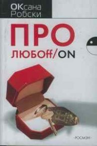 Про любоff/ON