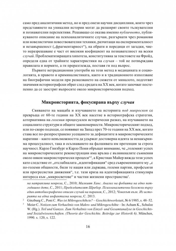 Литература на случаите. От "Тютюн" до "Хайка за вълци"
