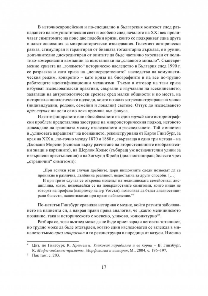 Литература на случаите. От "Тютюн" до "Хайка за вълци"