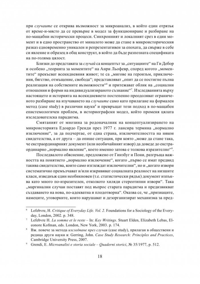 Литература на случаите. От "Тютюн" до "Хайка за вълци"