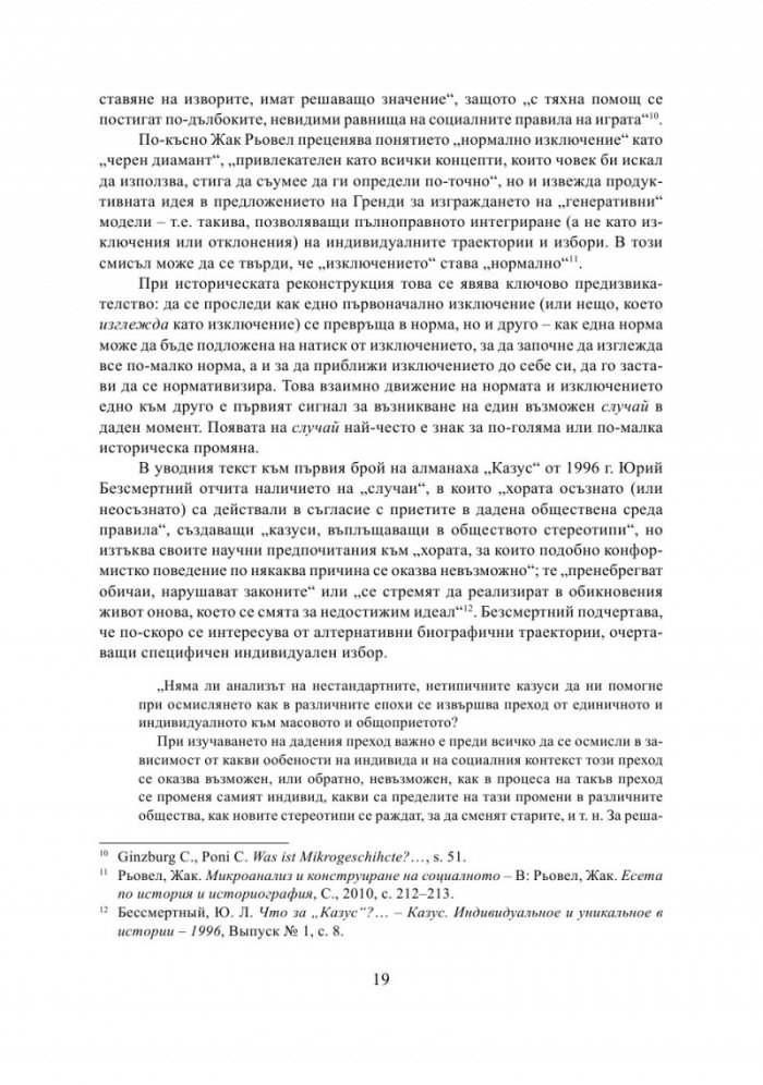 Литература на случаите. От "Тютюн" до "Хайка за вълци"