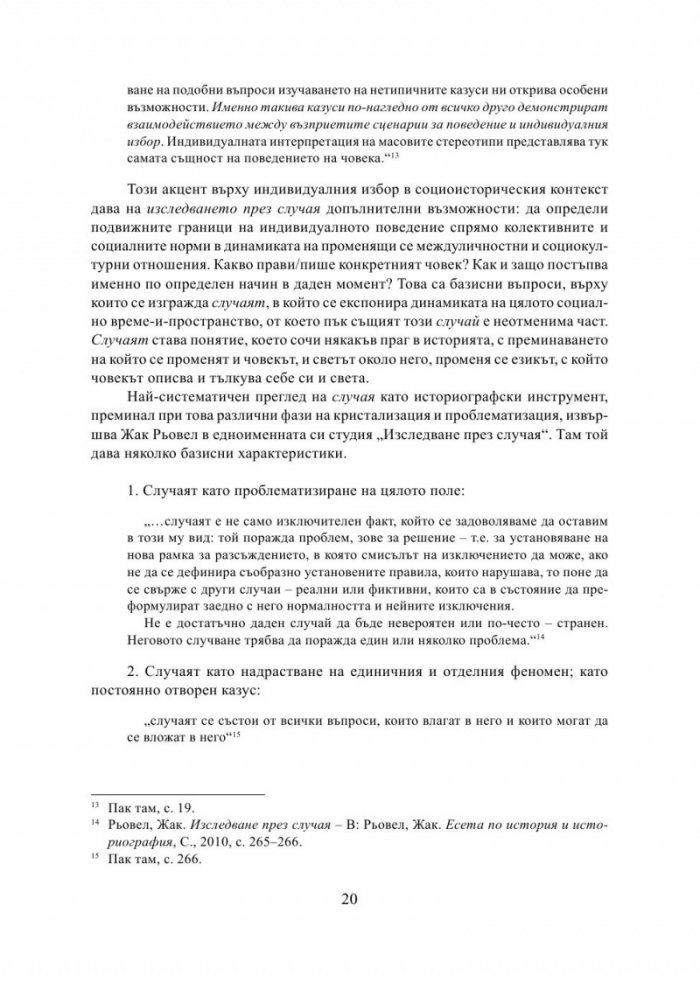 Литература на случаите. От "Тютюн" до "Хайка за вълци"