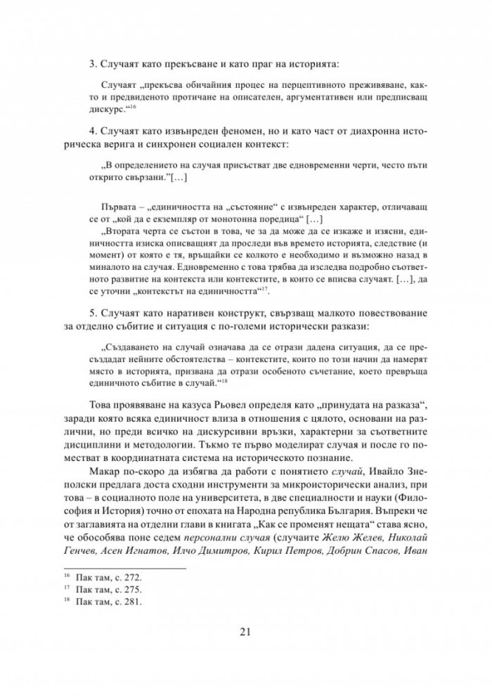 Литература на случаите. От "Тютюн" до "Хайка за вълци"